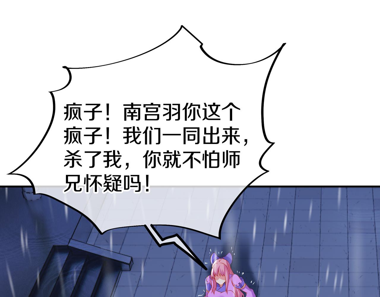 第63话师姐的秘密11