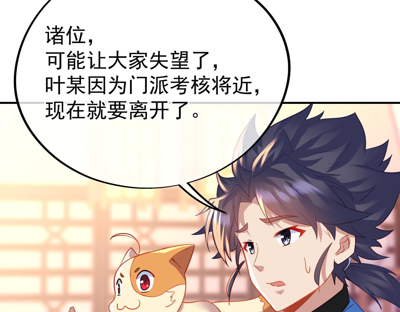 第53话 宗门召唤73