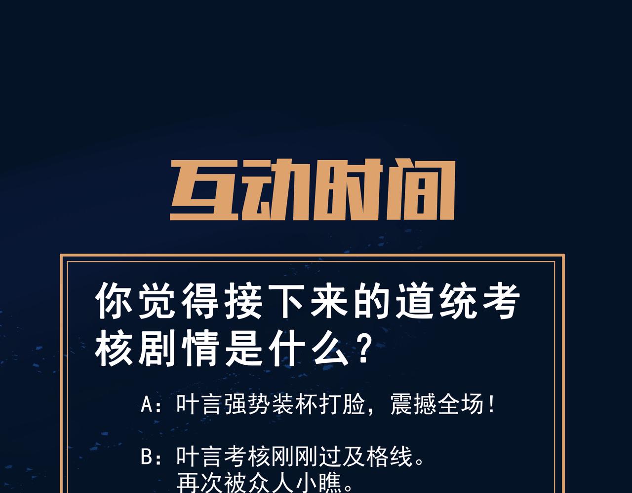 第55话仙灵道统震撼全场102