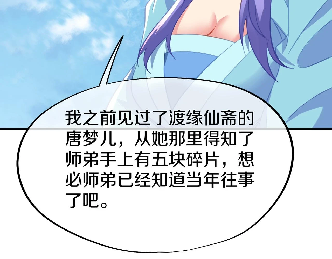 第84话 “巧”遇师姐39