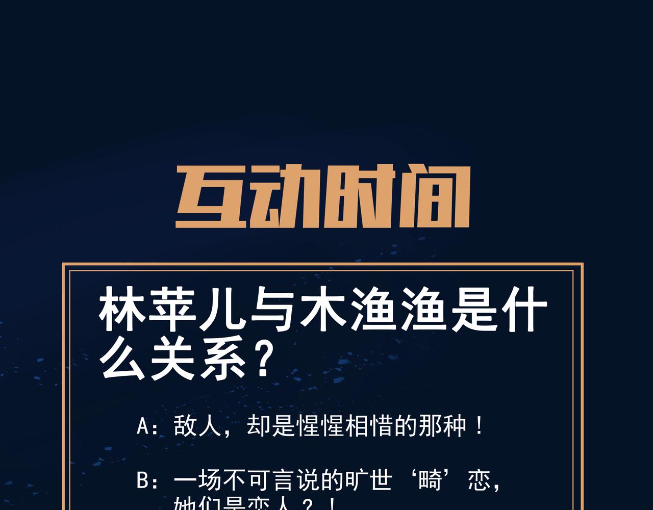 第66话 木渔渔是谁？107