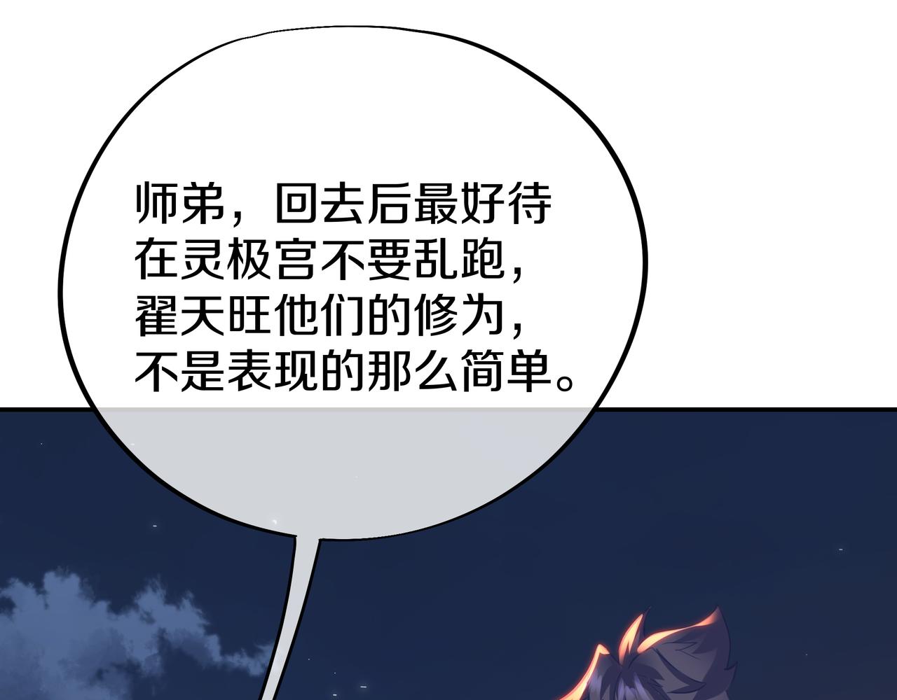 第77话 永绝后患？121