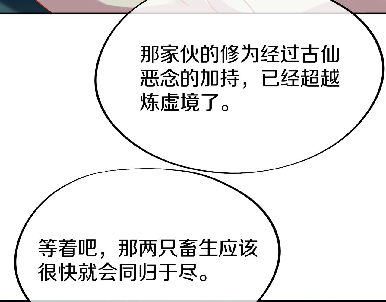 第71话 古仙恶念108