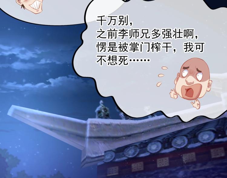 第1话 逃离师门41