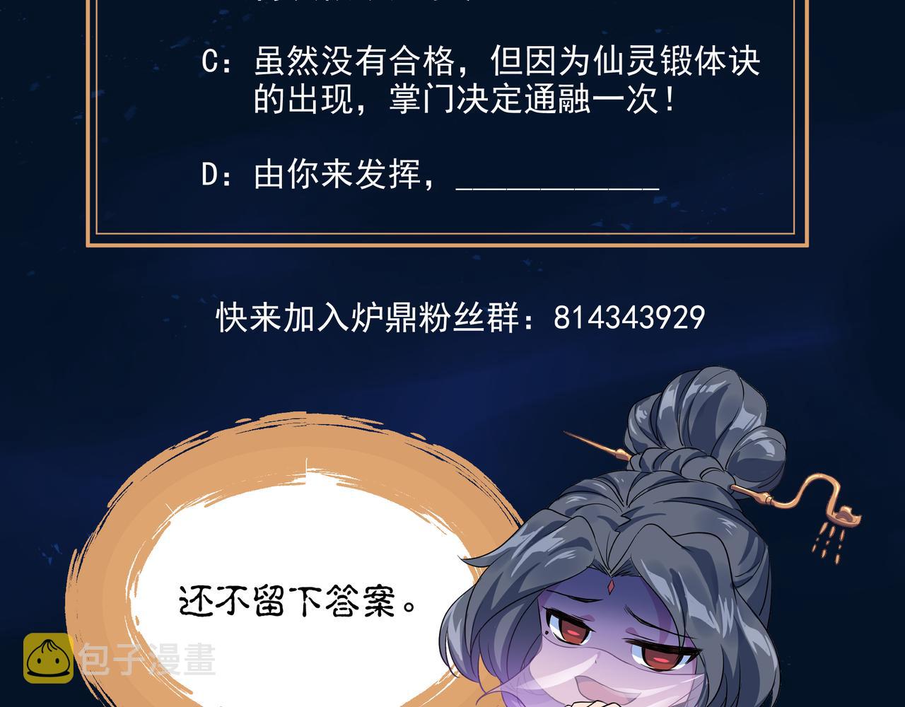 第55话仙灵道统震撼全场103