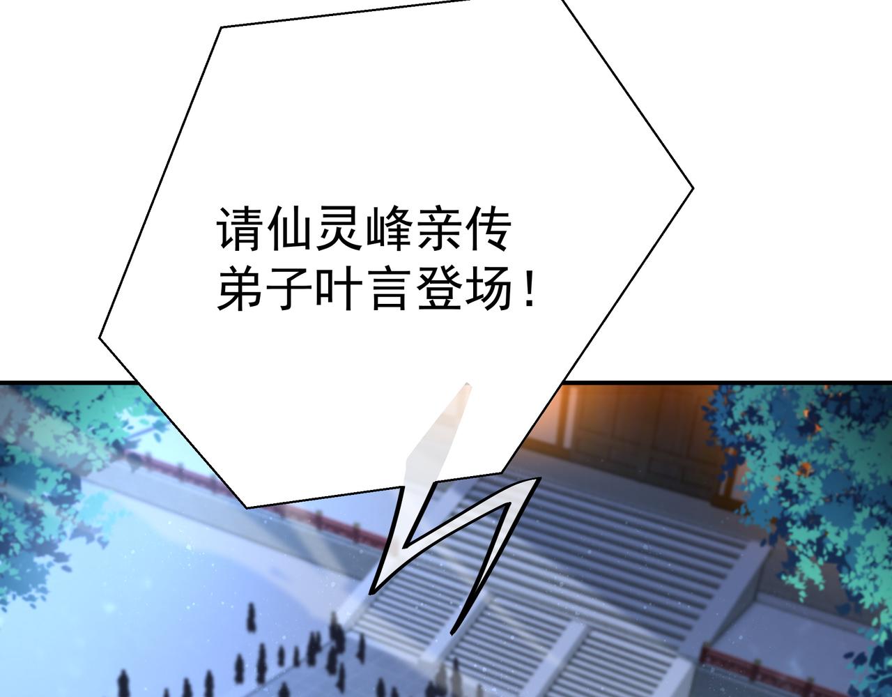 第55话仙灵道统震撼全场5