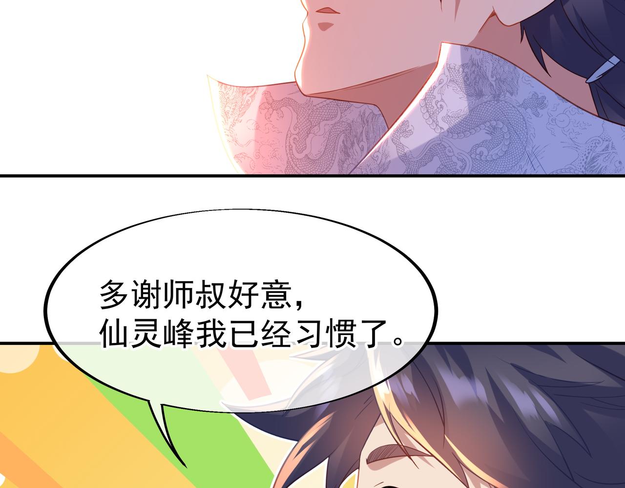 第37话 突如其来的邀请10