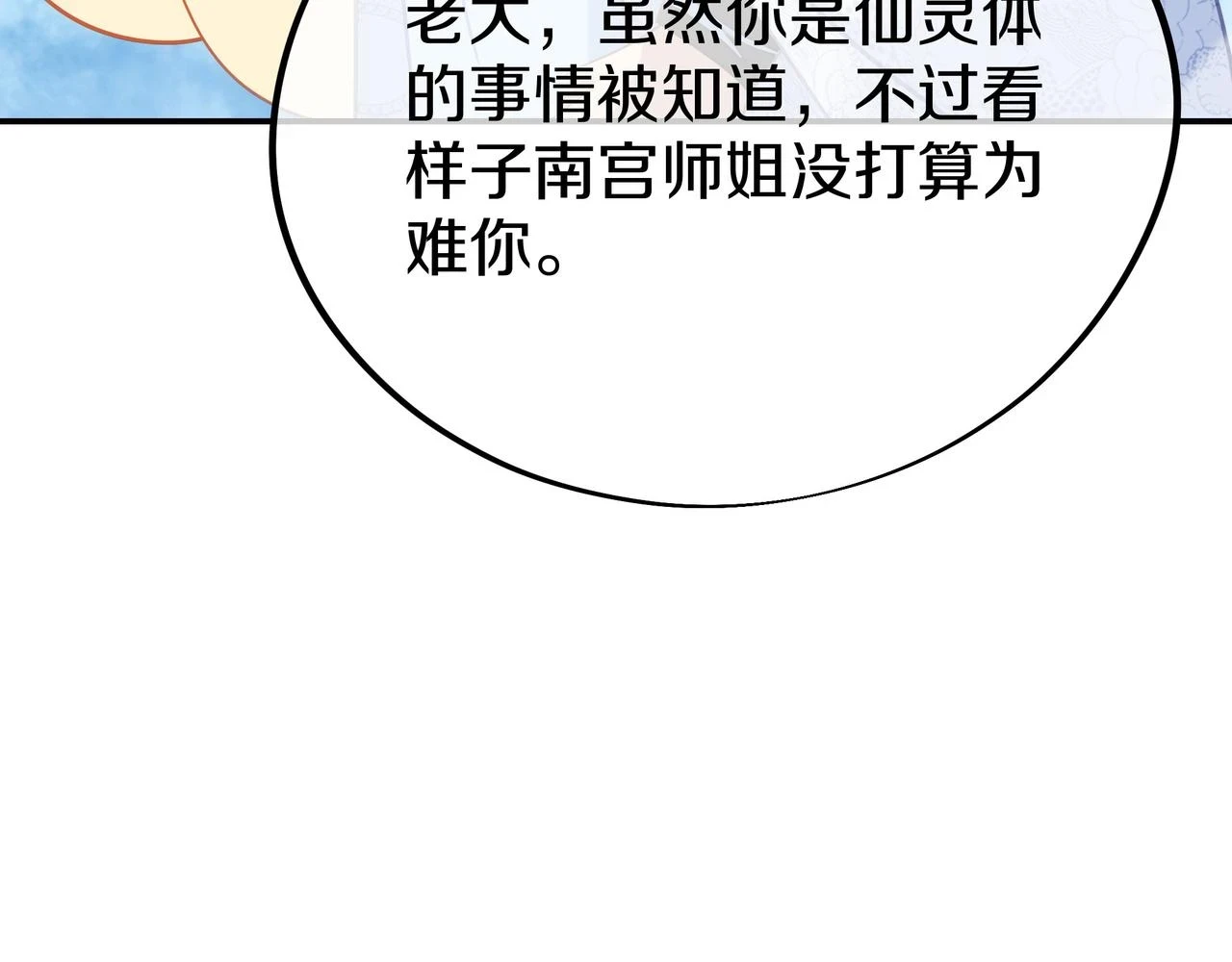 第84话 “巧”遇师姐114