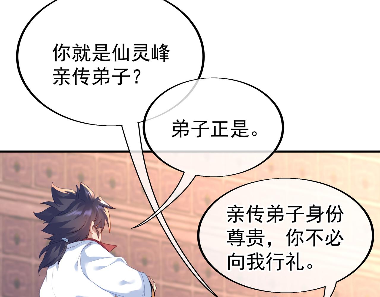 第27话 仙灵之气异动47