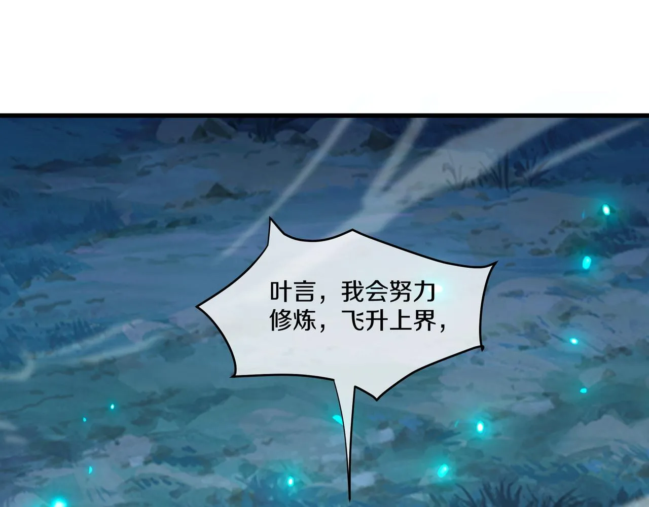 第一季完结篇 仙灵主94