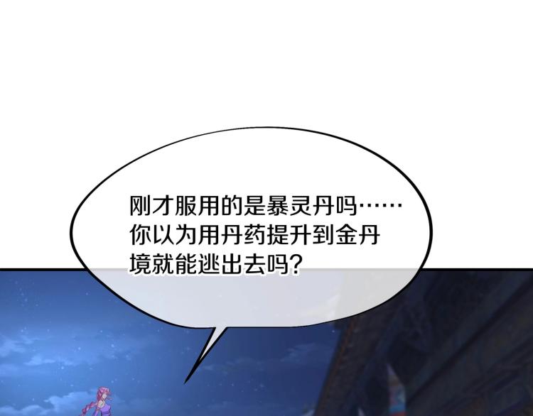 第1话 逃离师门129