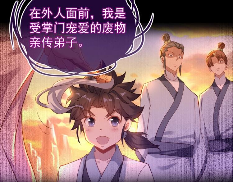 第1话 逃离师门24