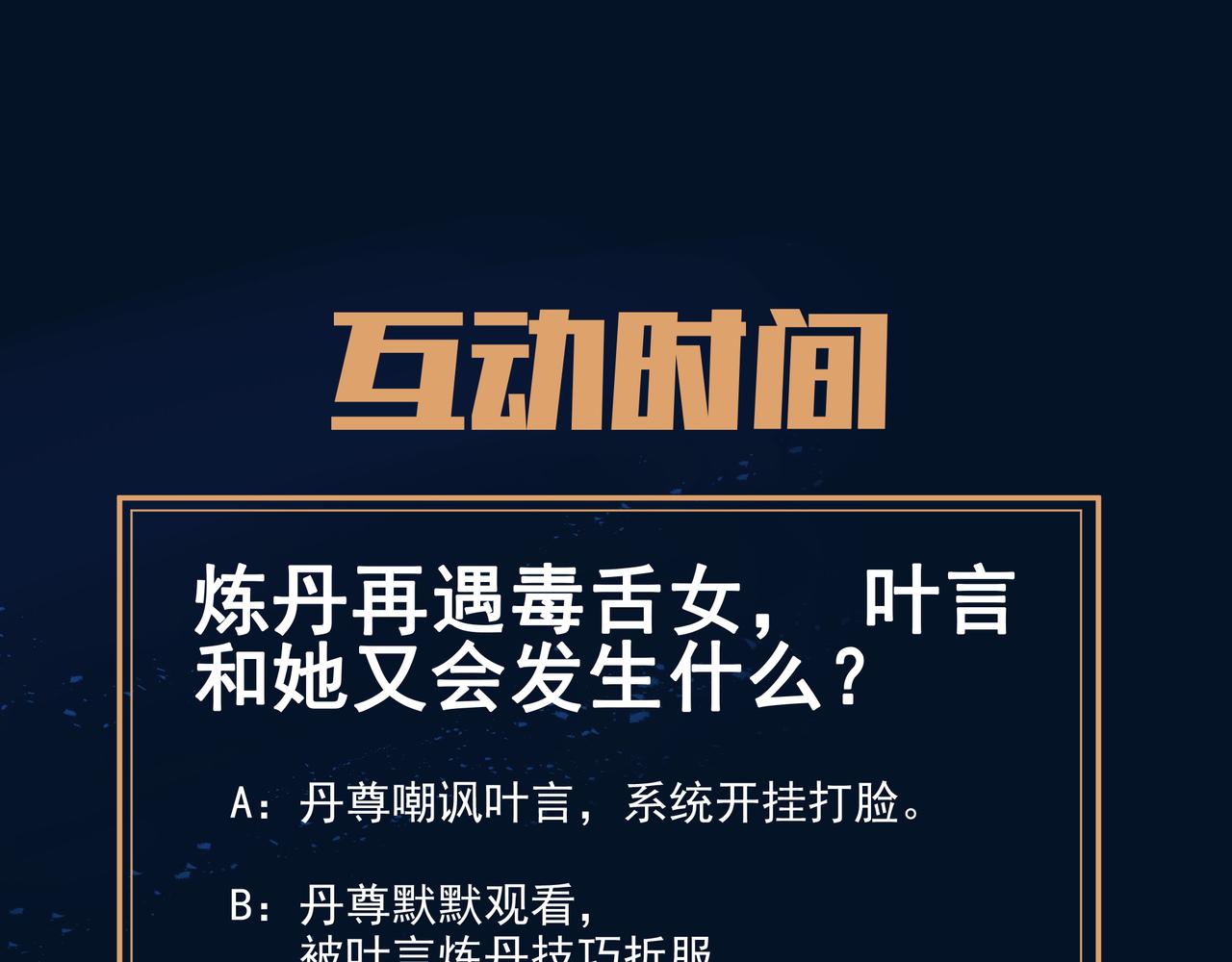 第34话 再遇丹尊86