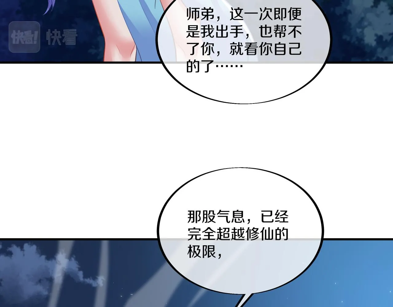 第99话 第二仙路34