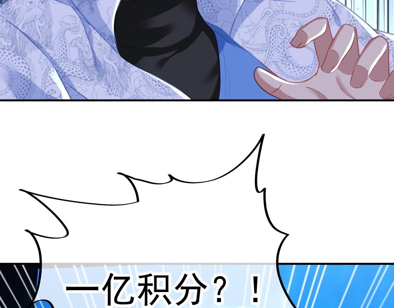 第46话 一亿积分？！63