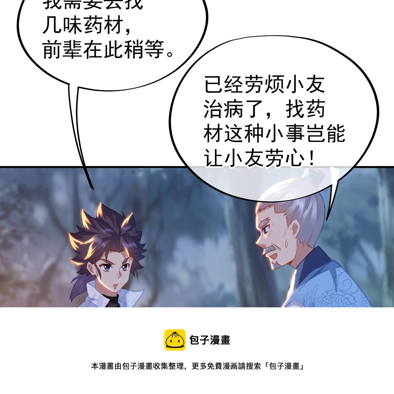 第41话 神秘骸骨40