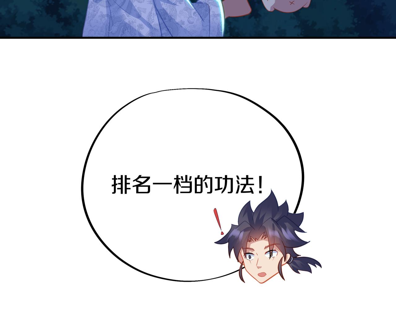 第70话 恐怖怪兽！97