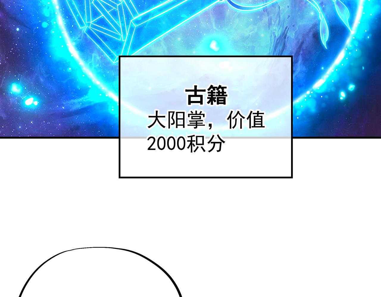 第46话 一亿积分？！88