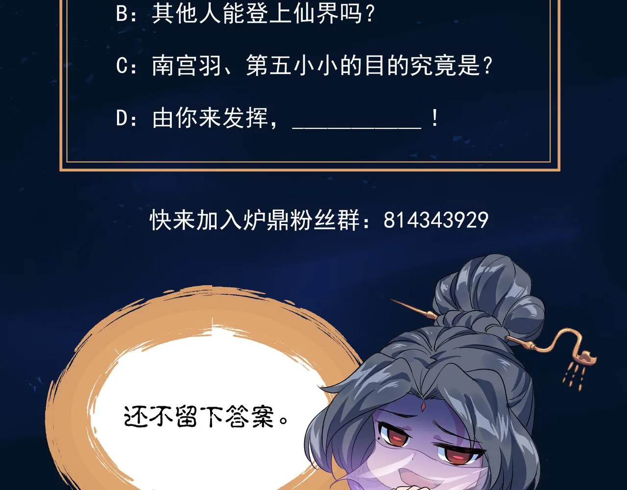 第一季完结篇 仙灵主102