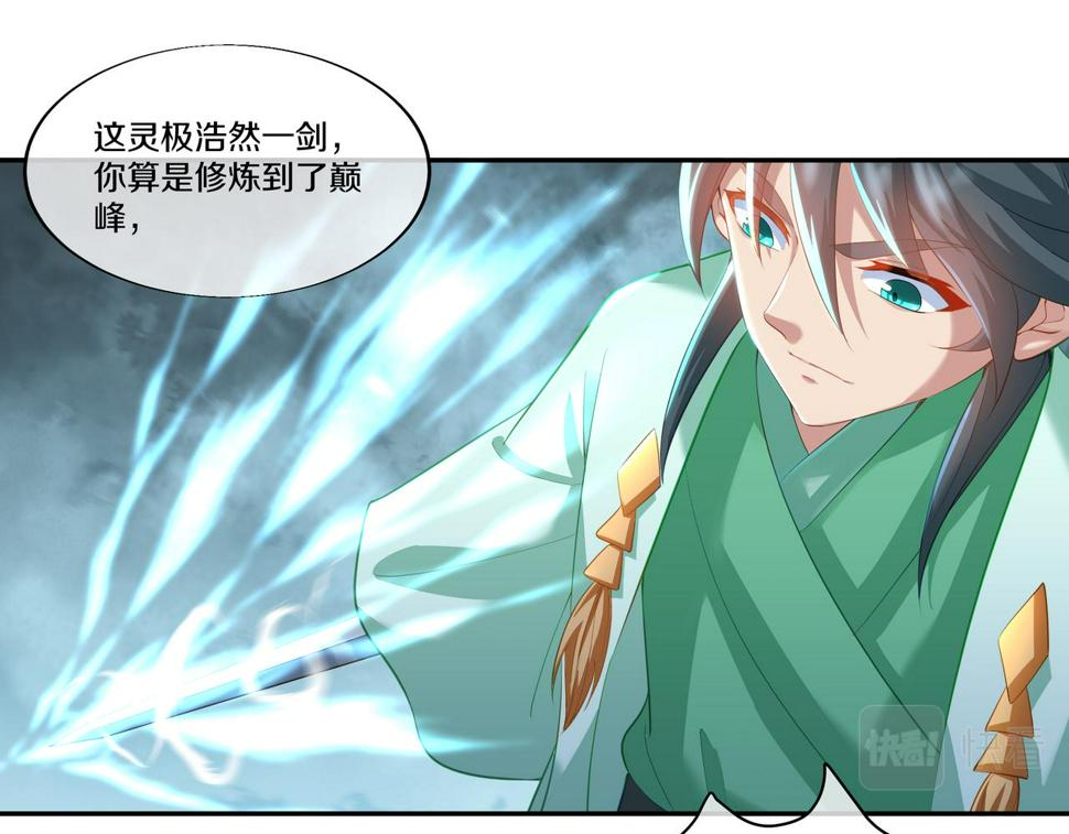 第89话 浩然一剑33