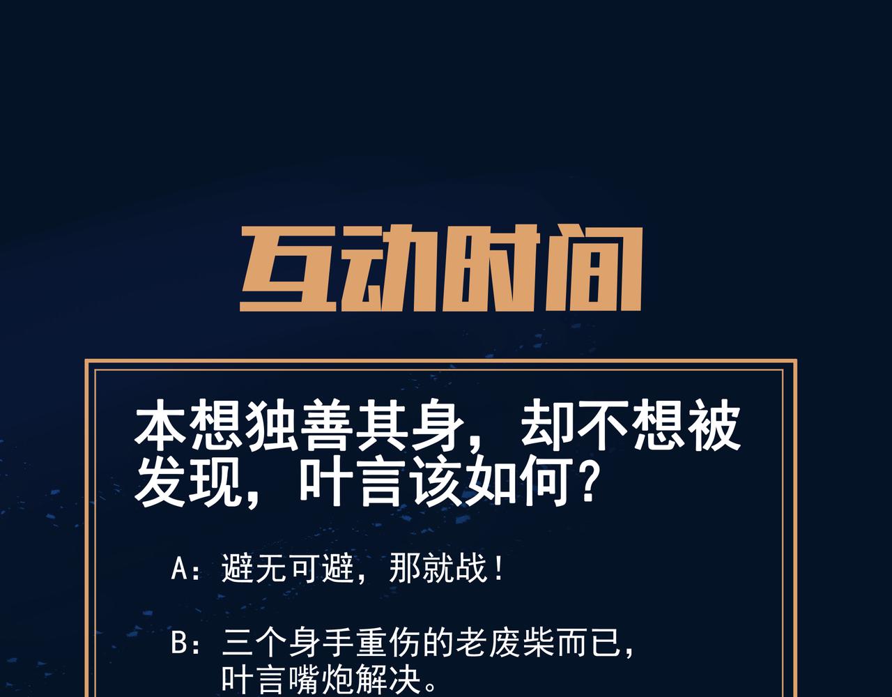 第43话 被发现了！86