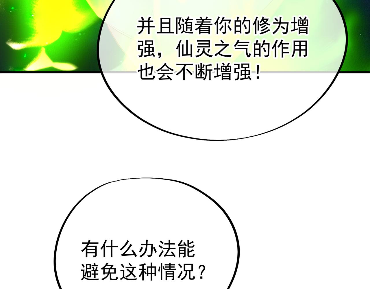 第27话 仙灵之气异动75