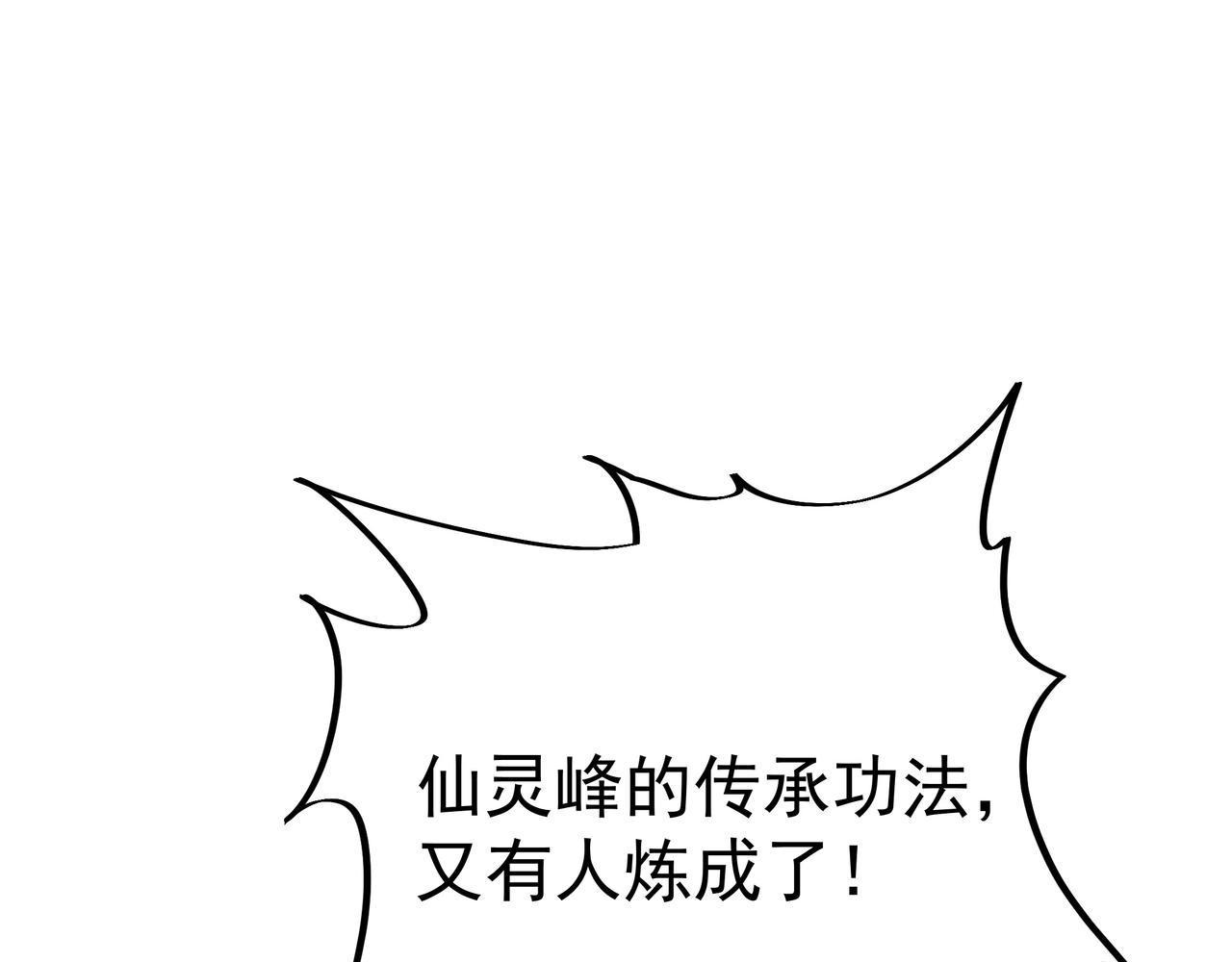 第55话仙灵道统震撼全场98