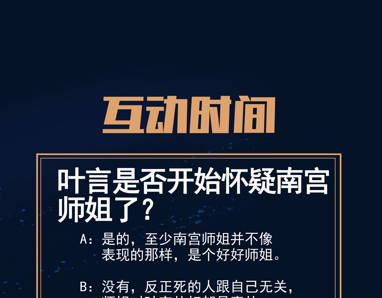 第64话真相？111