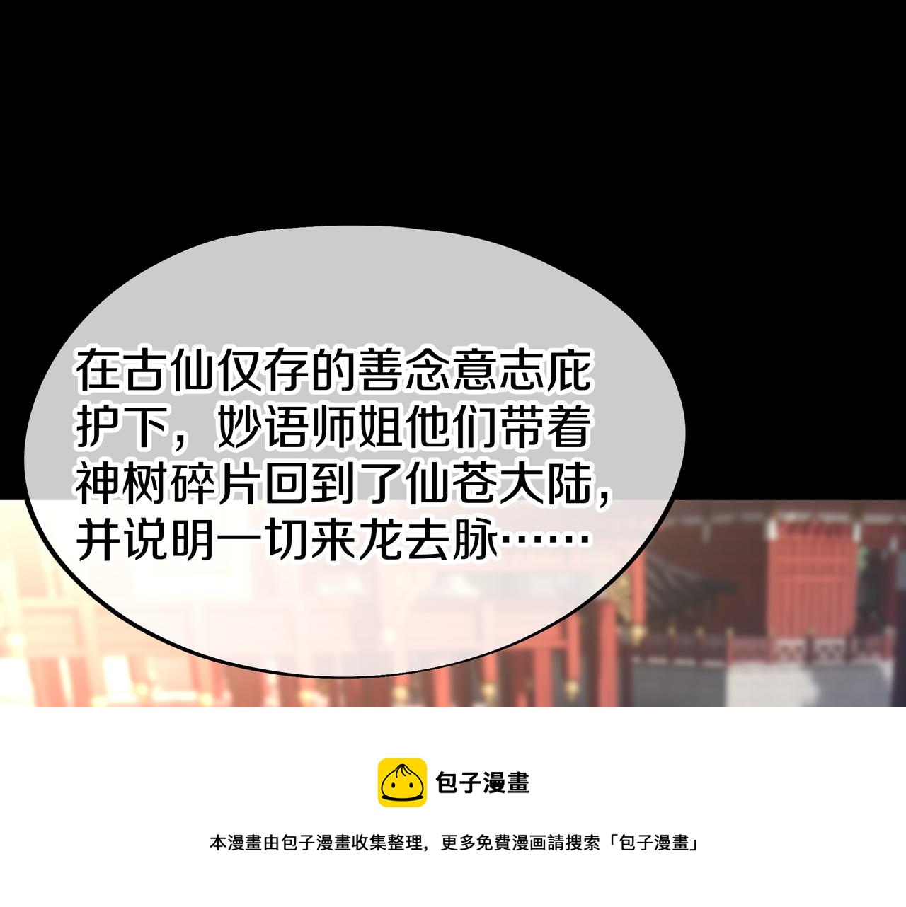 第77话 永绝后患？98