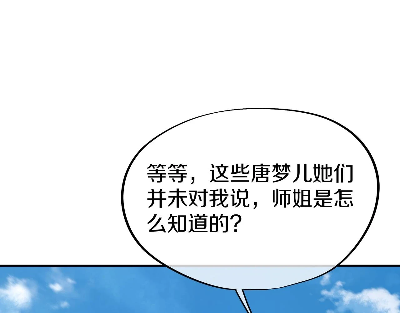 第84话 “巧”遇师姐50