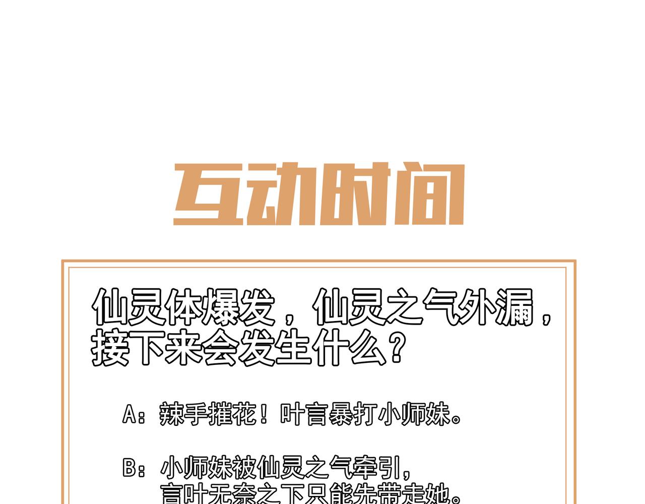 第27话 仙灵之气异动81