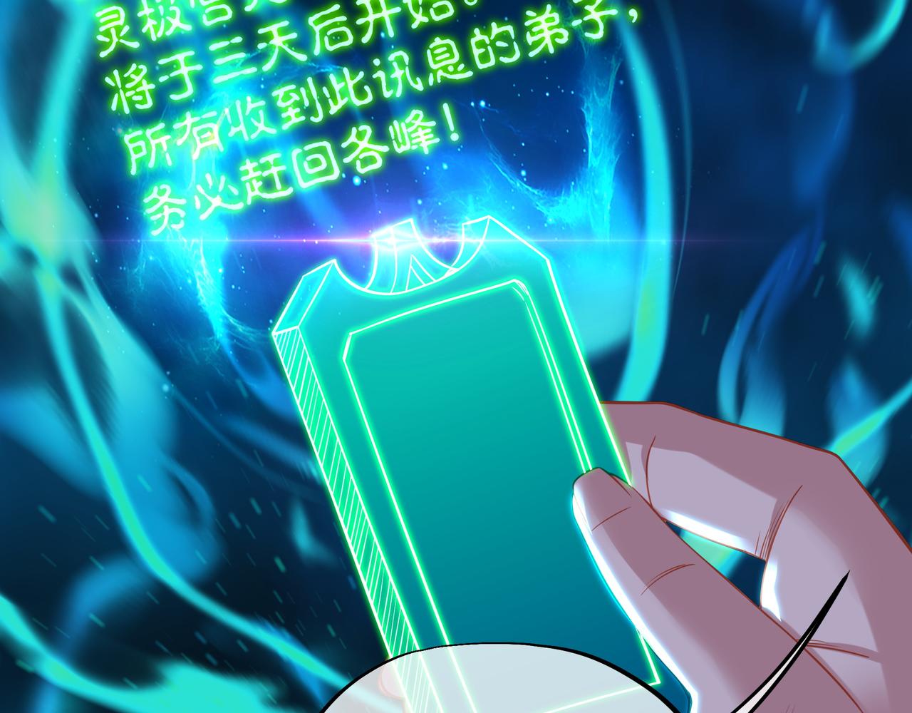 第53话 宗门召唤61