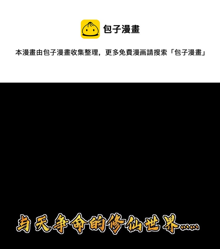 序章 千世炉鼎 与天争命0