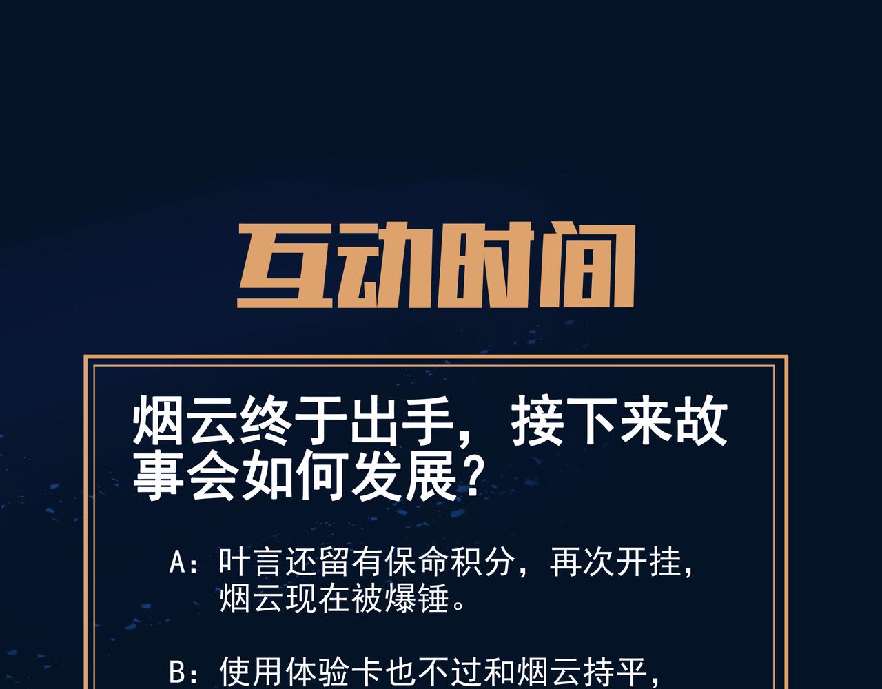 第44话 叶言VS烟云88
