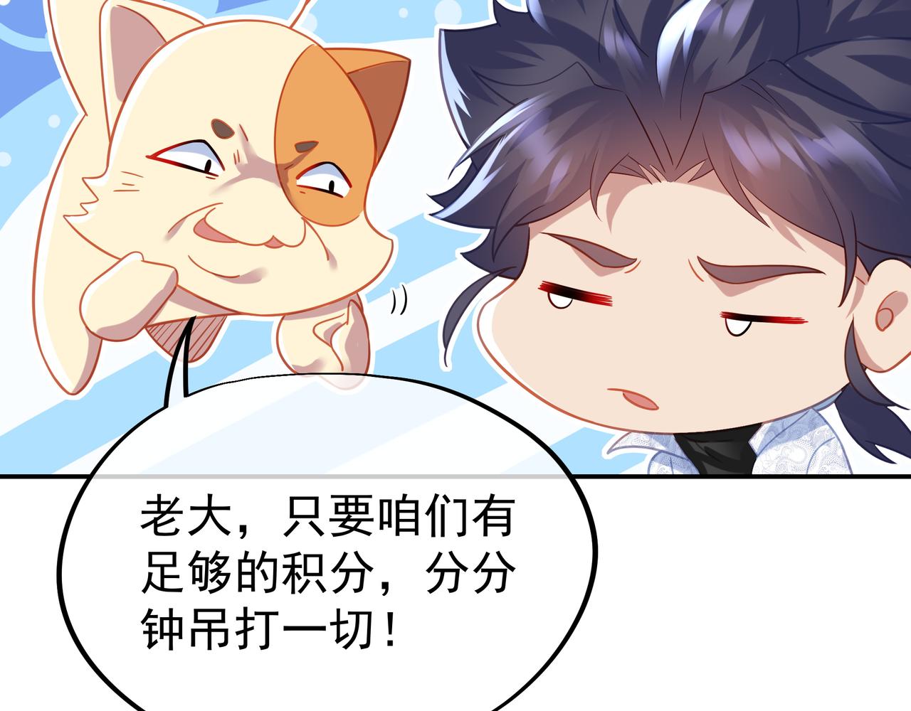 第46话 一亿积分？！19