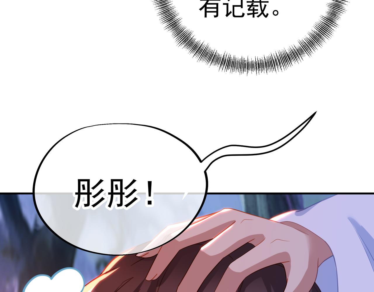 第41话 神秘骸骨6