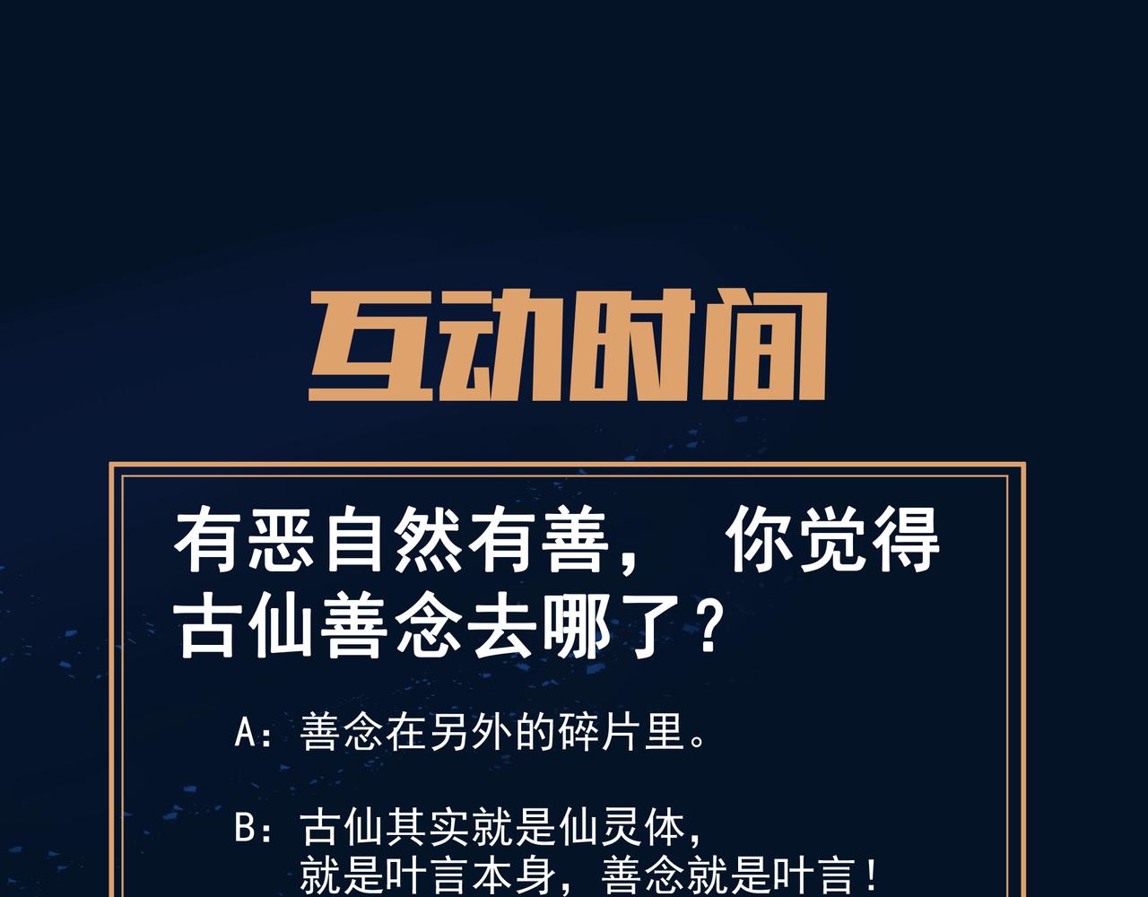 第71话 古仙恶念113