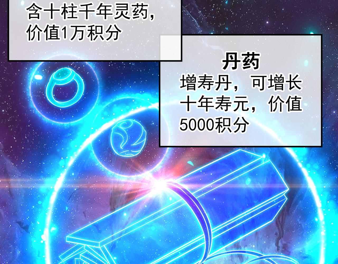 第46话 一亿积分？！87