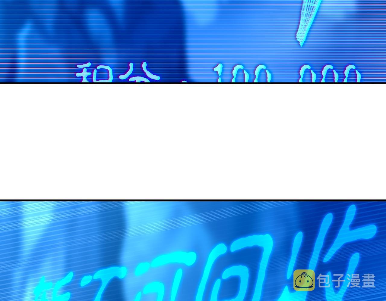 第46话 一亿积分？！72
