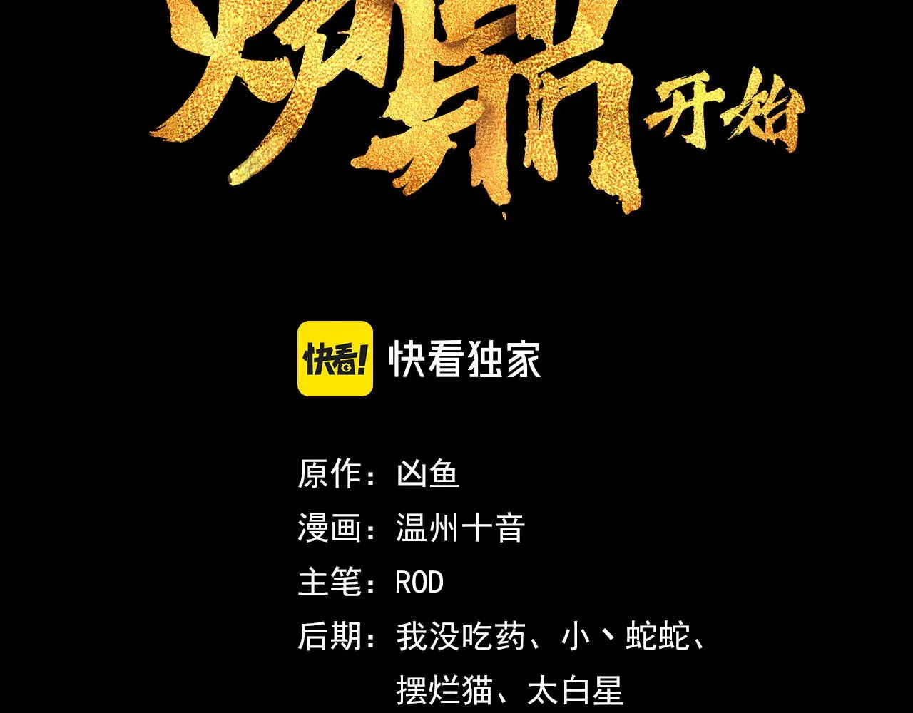 第97话 我骗了你2