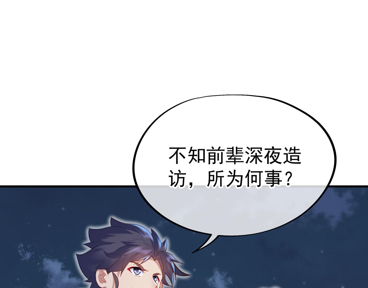 第32话 前辈高人木渔渔22