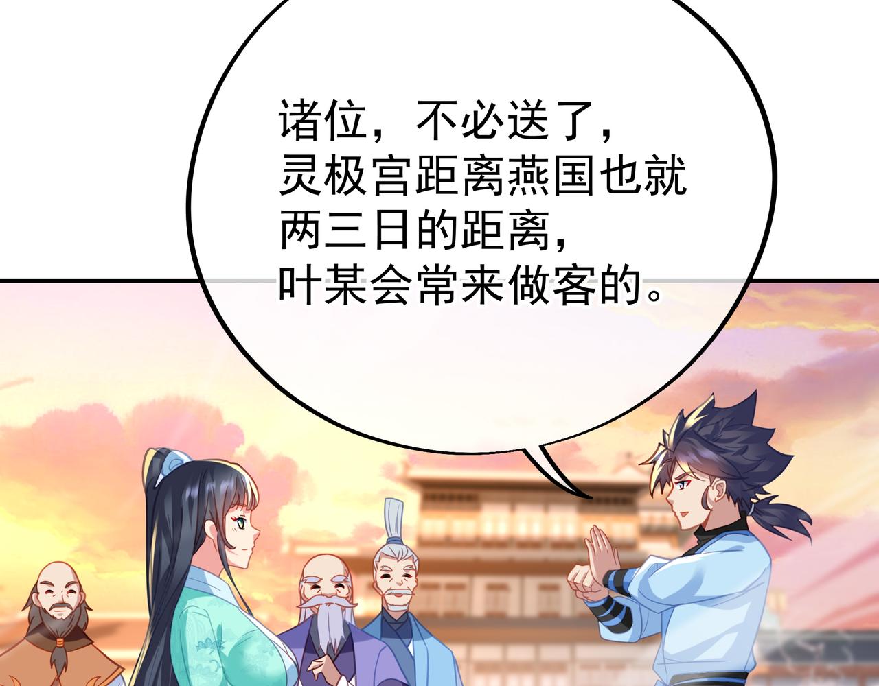 第53话 宗门召唤82