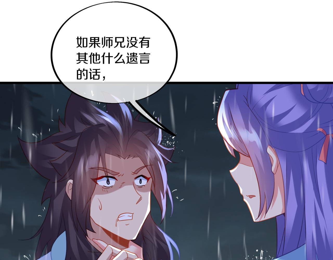 第63话师姐的秘密88