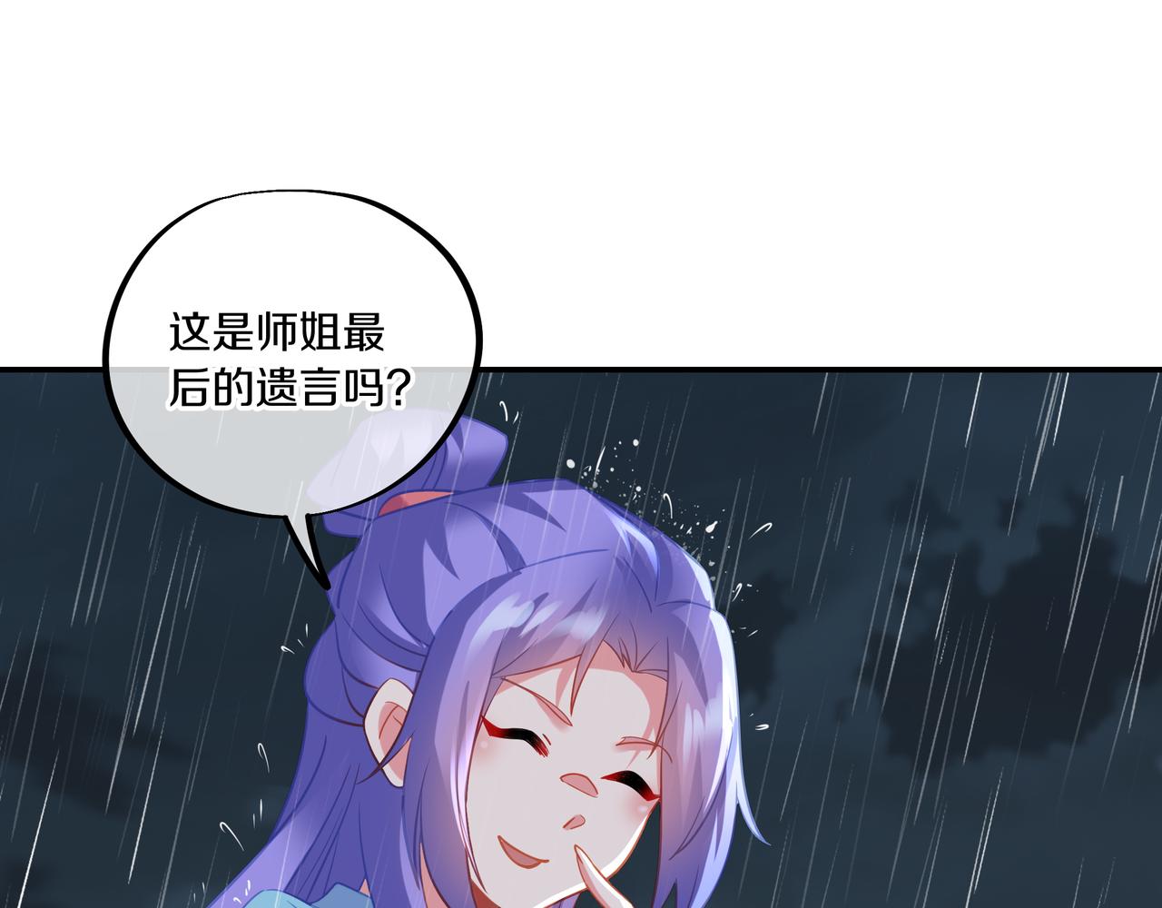 第63话师姐的秘密9