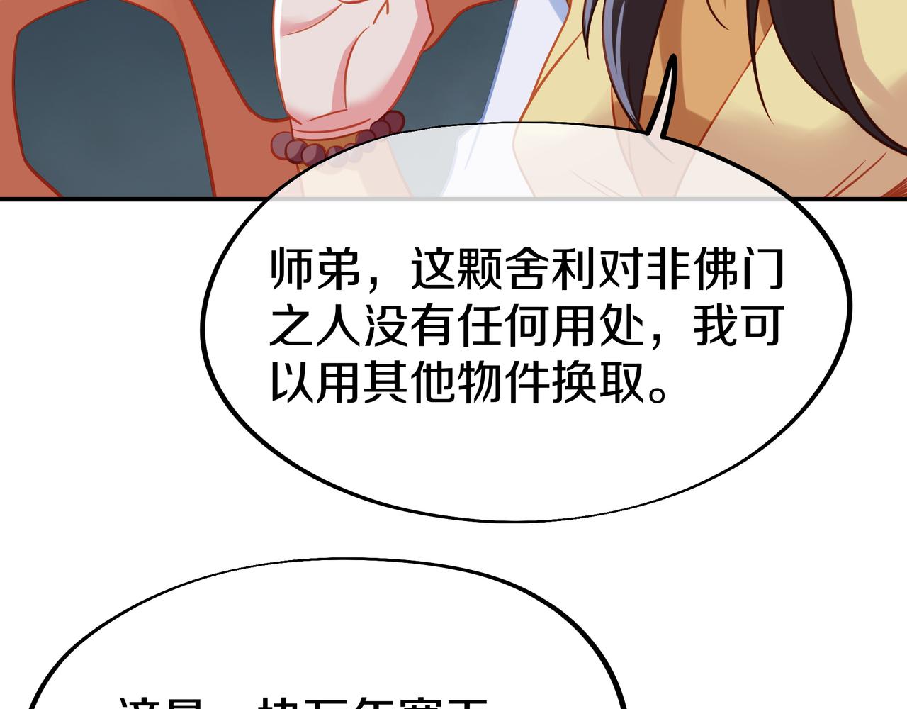 第68话 佛门女弟子！94