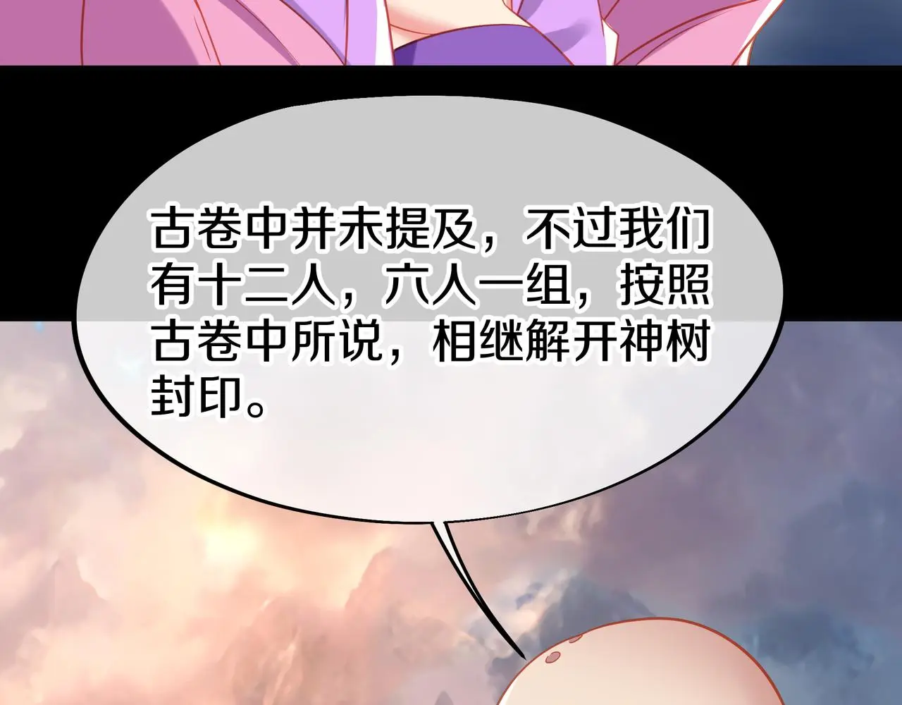 第76话 双生仙树59