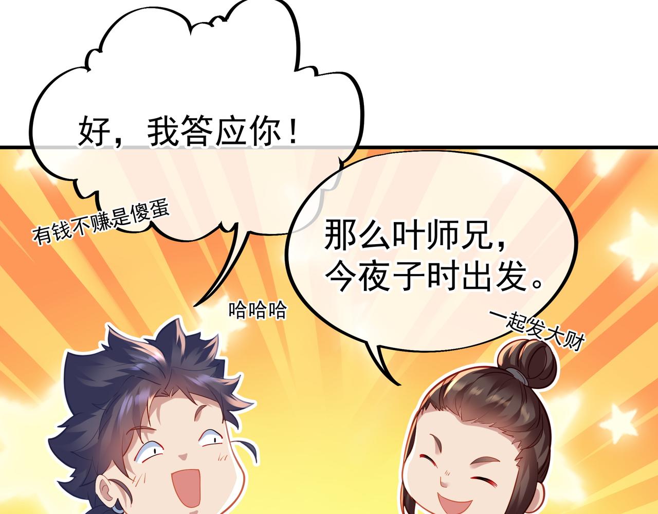 第37话 突如其来的邀请52