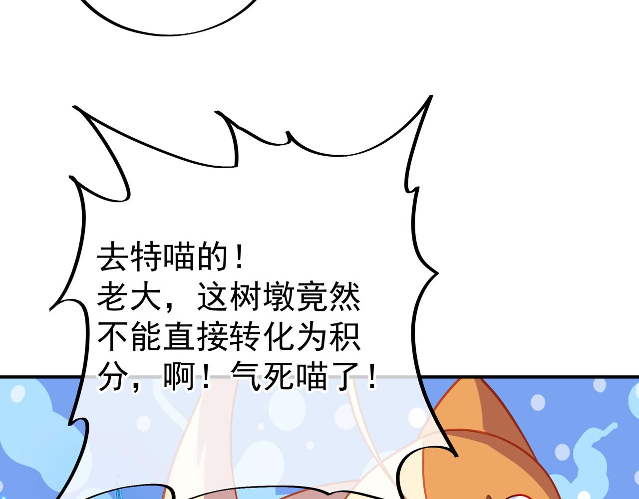 第46话 一亿积分？！68