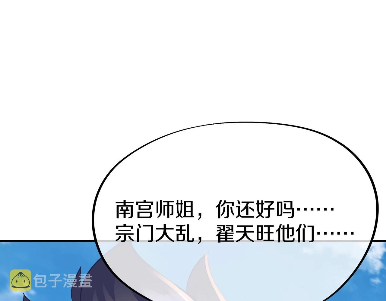 第84话 “巧”遇师姐21