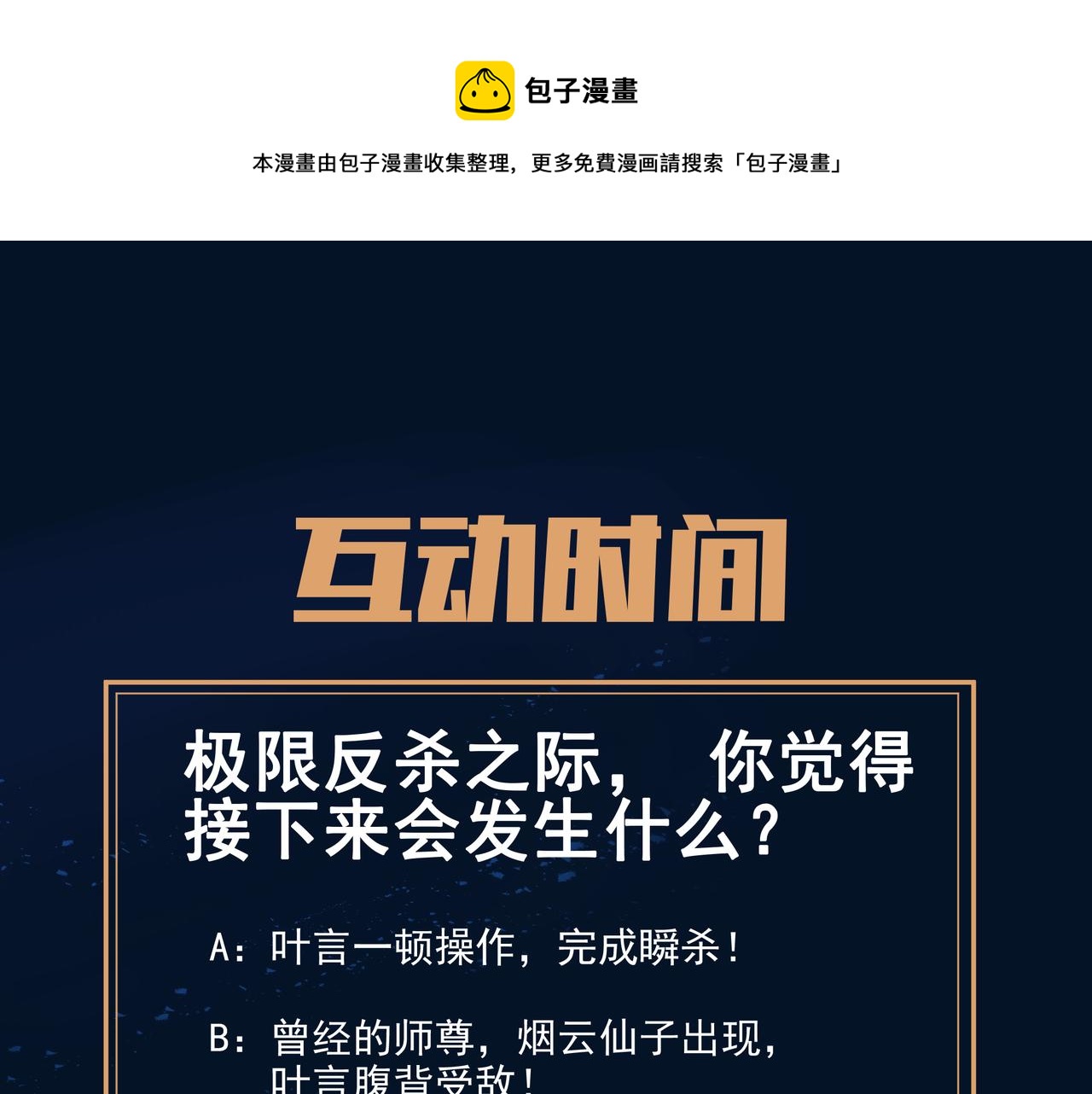 第39话 两级反转！84